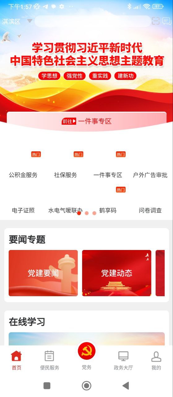 最新版本党政服务平台_免费下载党政服务平台v5.5.8